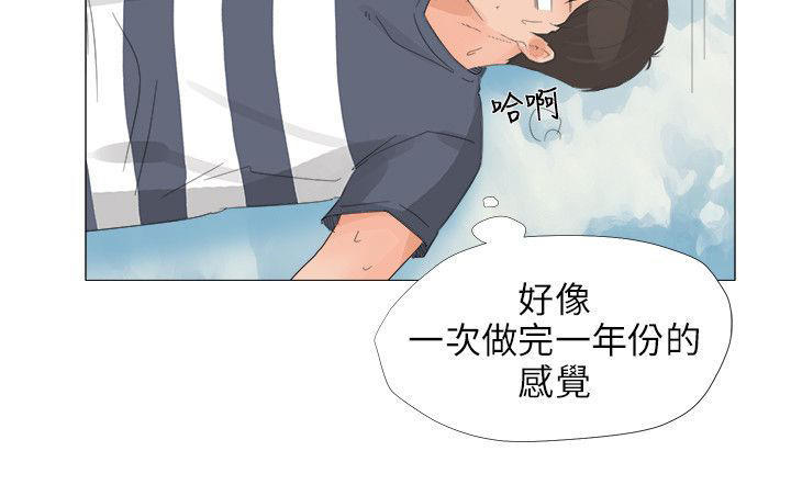 情圣药剂 第21话 第9页