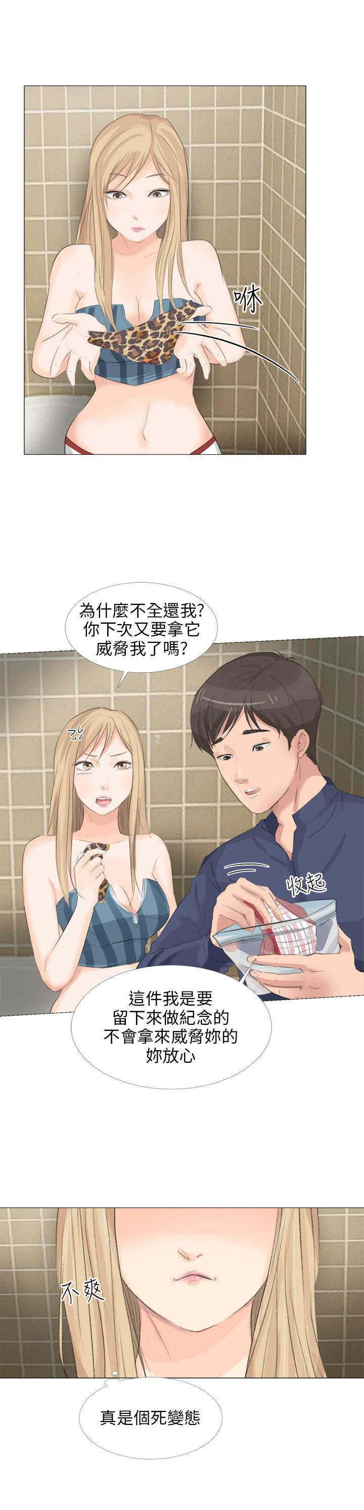 情圣药剂 第24话 第20页