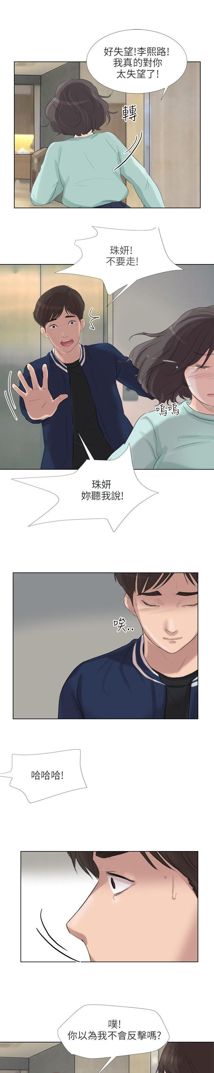 情圣药剂 第23话 第16页
