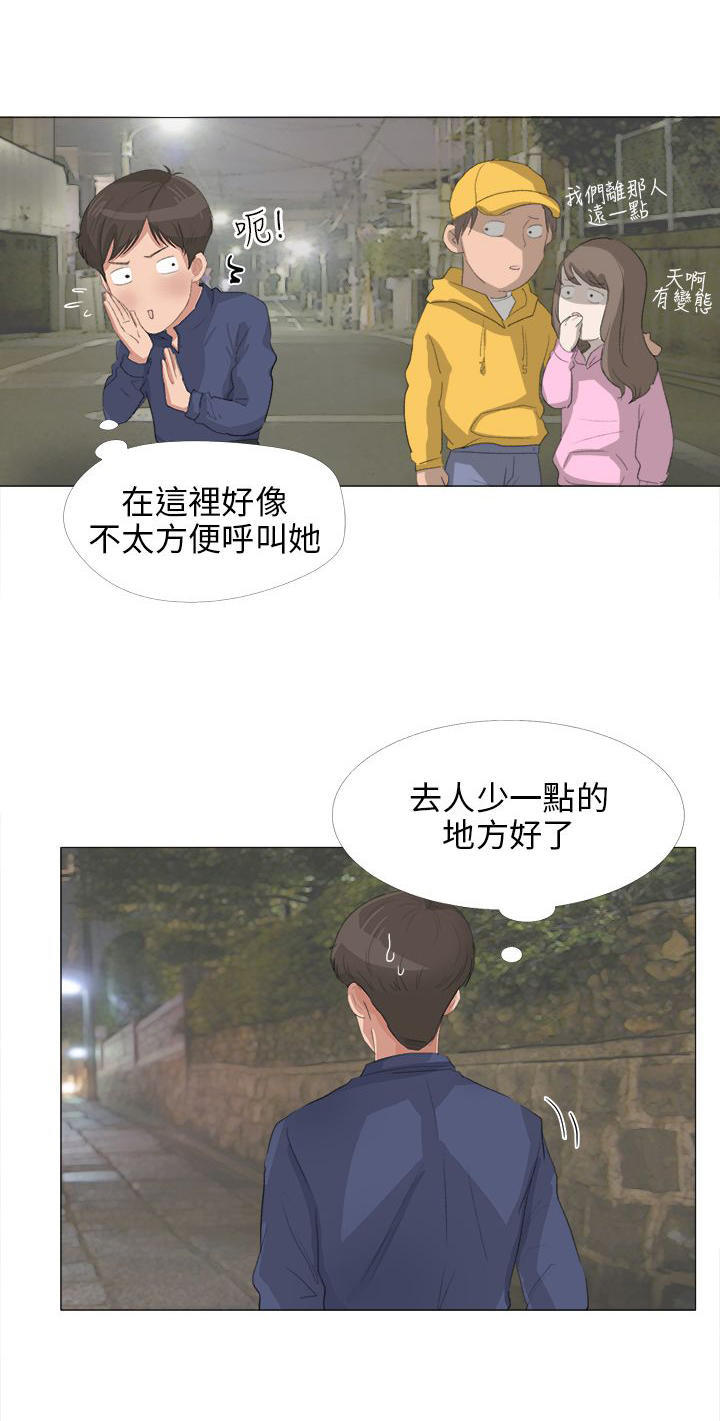 情圣药剂 第25话 第3页