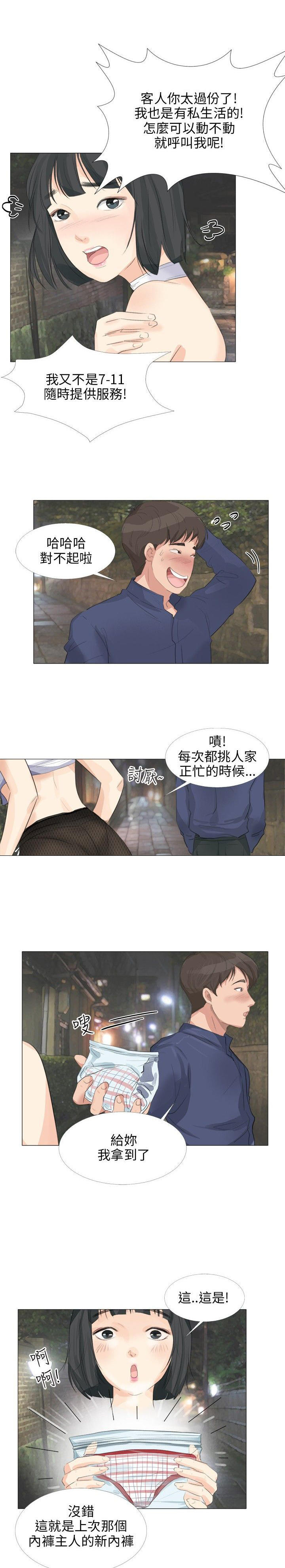 情圣药剂 第25话 第5页