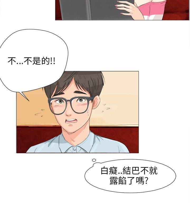 情圣药剂 第2话 第8页