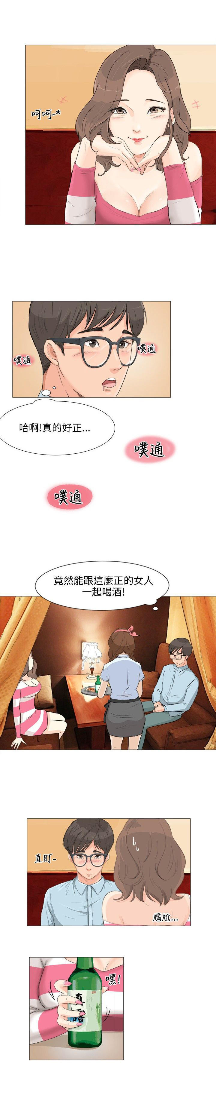情圣药剂 第2话 第9页