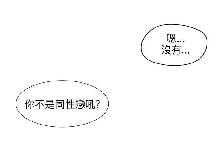 情圣药剂 第2话 第12页