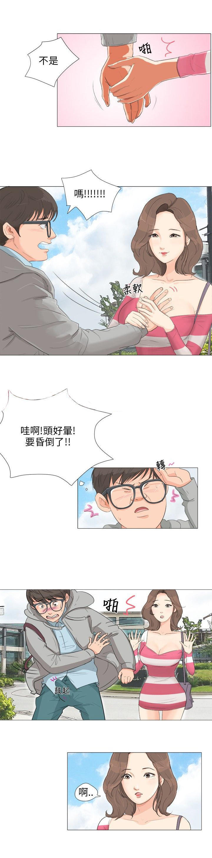 情圣药剂 第2话 第3页
