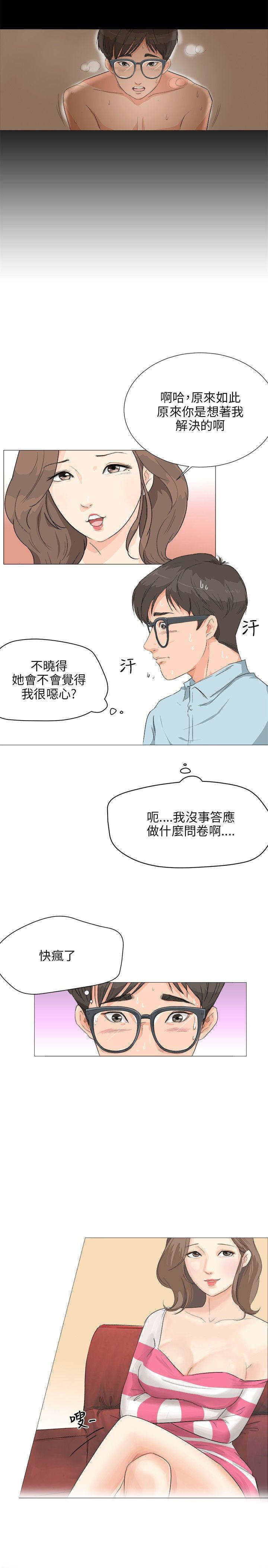 情圣药剂 第2话 第19页