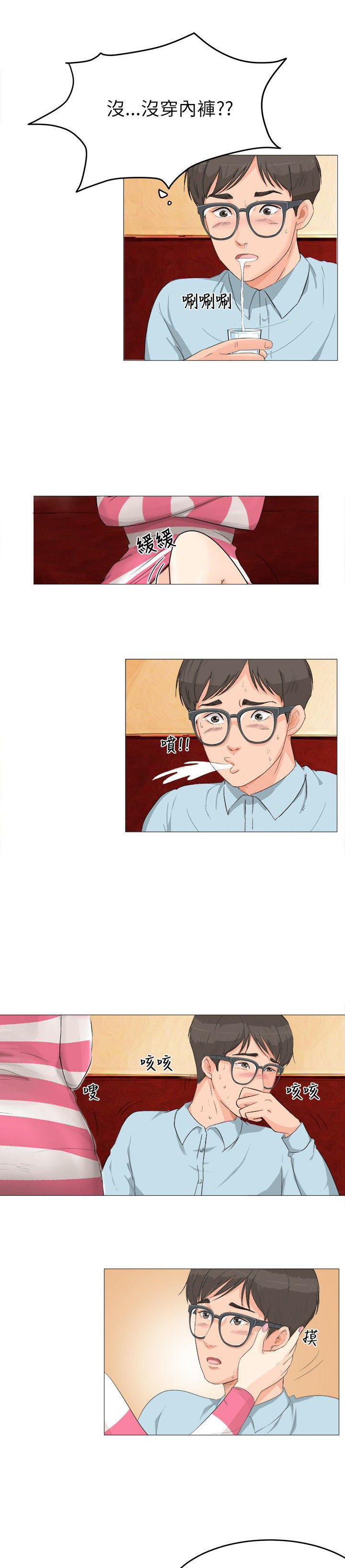 情圣药剂 第2话 第20页