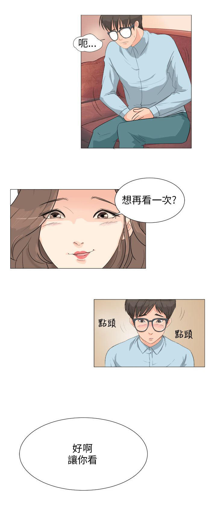 情圣药剂 第2话 第22页