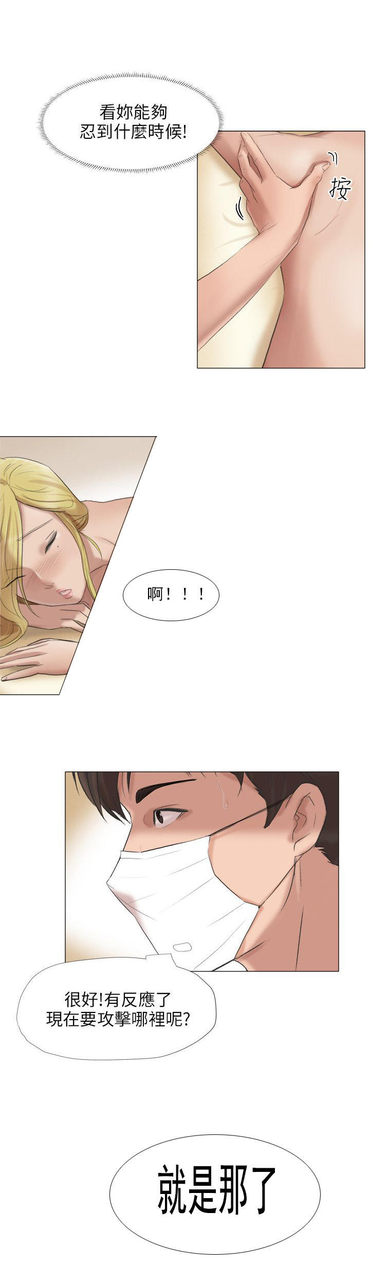 情圣药剂 第29话 第12页