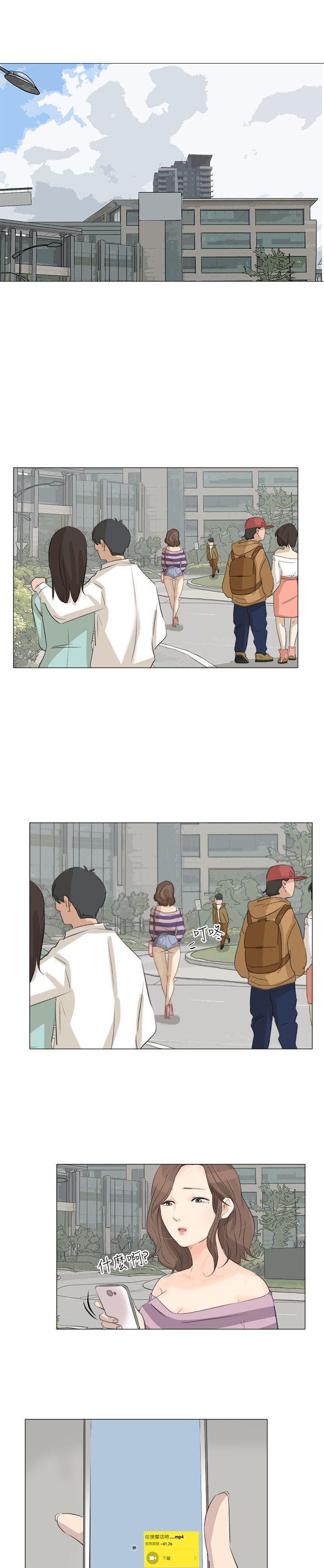 情圣药剂 第31话 第12页