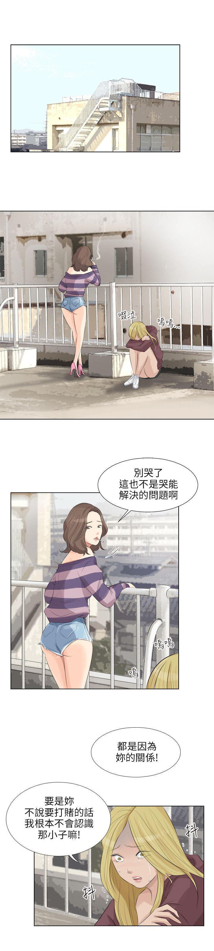 情圣药剂 第32话 第5页