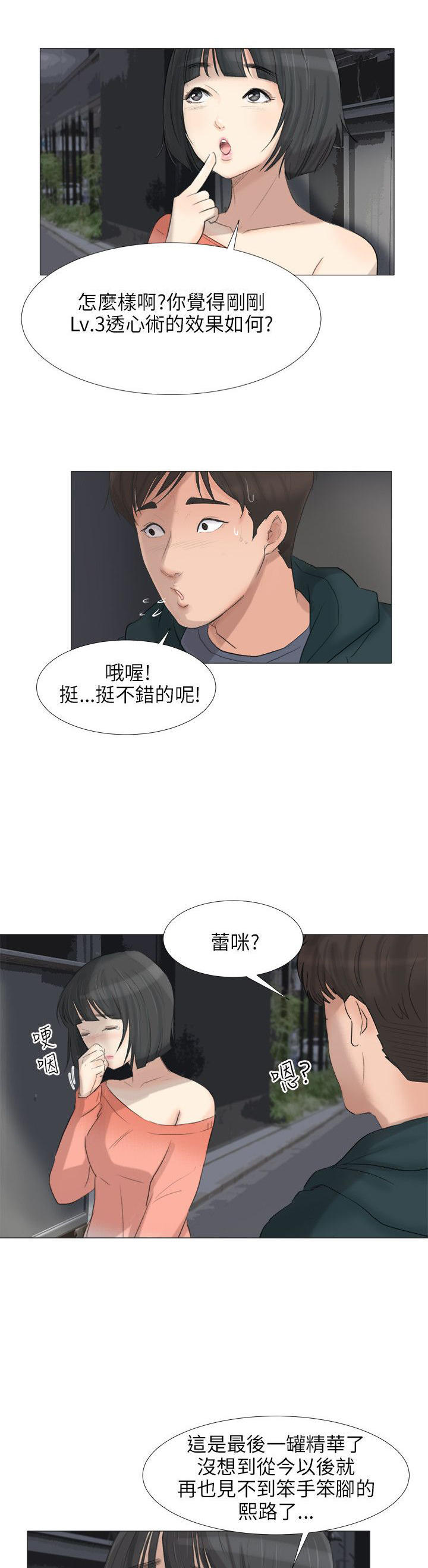 情圣药剂 第30话 第14页