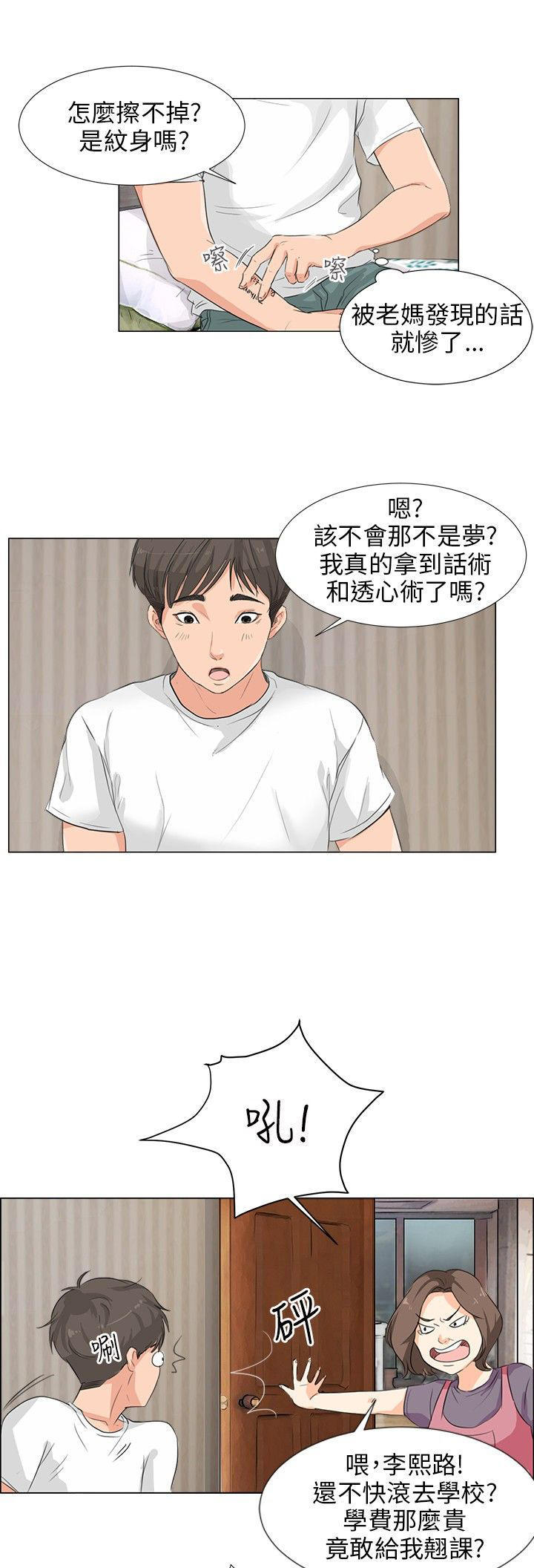 情圣药剂 第6话 第1页