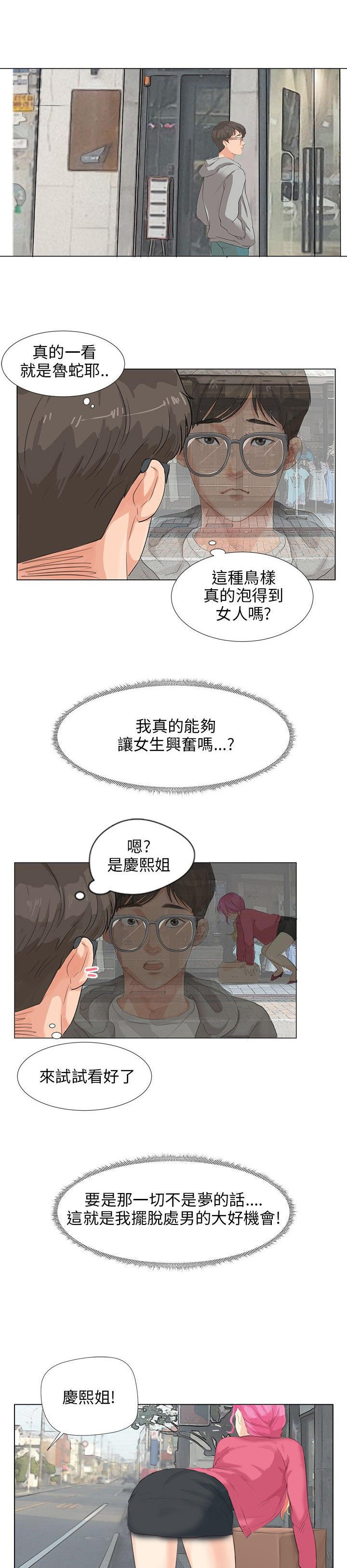 情圣药剂 第6话 第4页