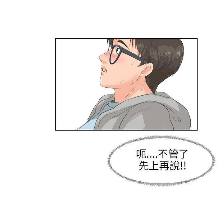 情圣药剂 第6话 第19页