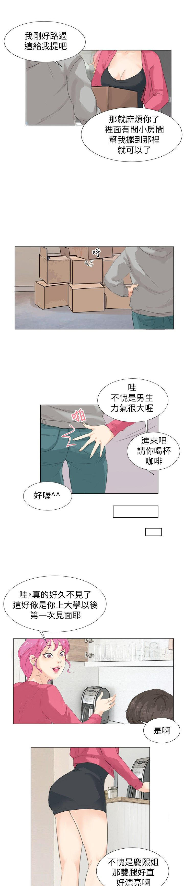 情圣药剂 第6话 第6页