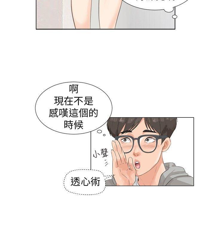 情圣药剂 第6话 第7页