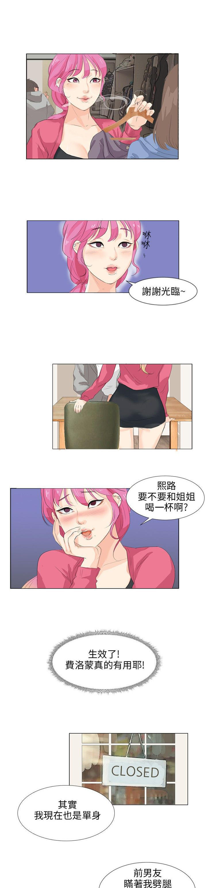 情圣药剂 第6话 第12页
