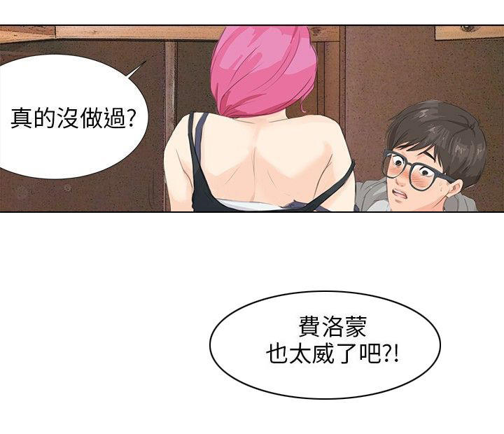 情圣药剂 第6话 第16页