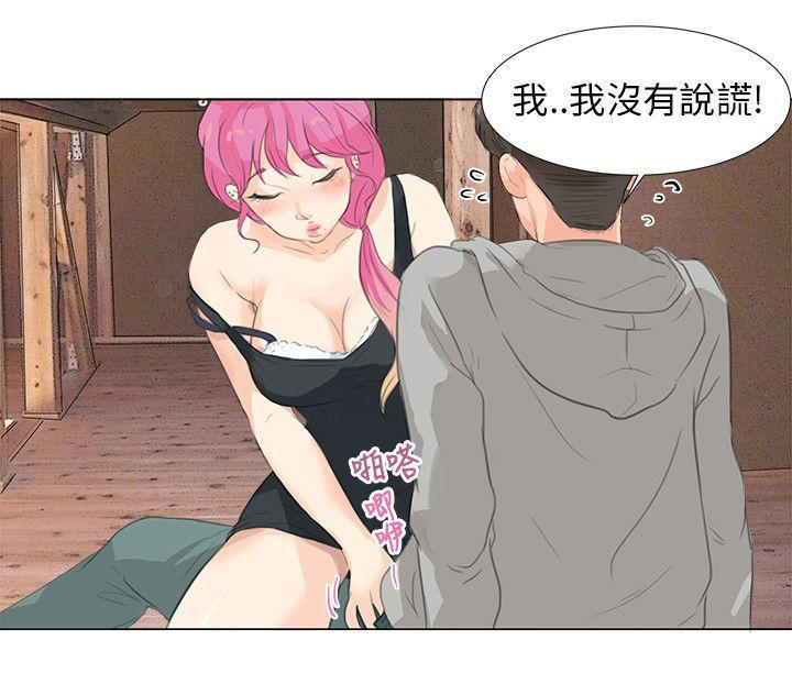 情圣药剂 第6话 第15页