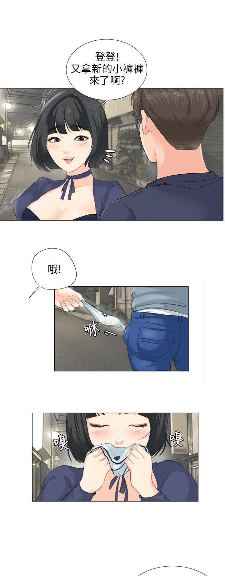 情圣药剂 第7话 第3页