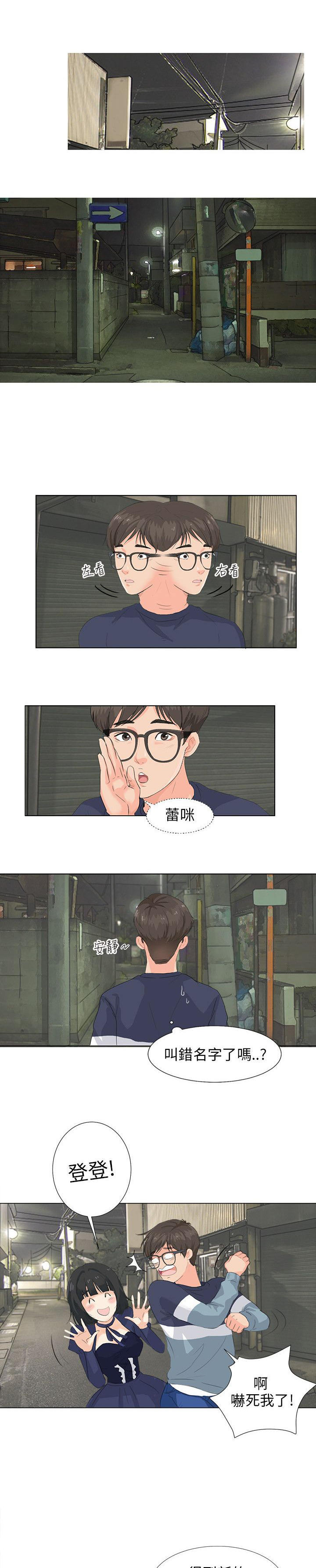 情圣药剂 第7话 第1页