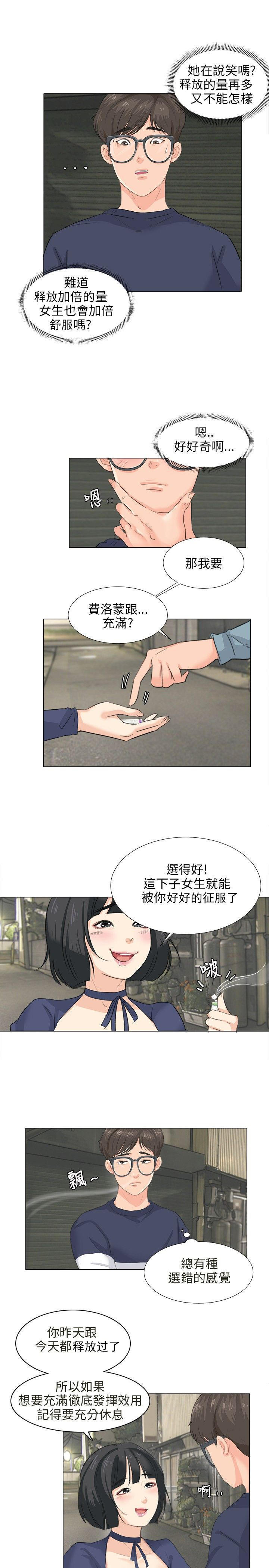 情圣药剂 第7话 第7页