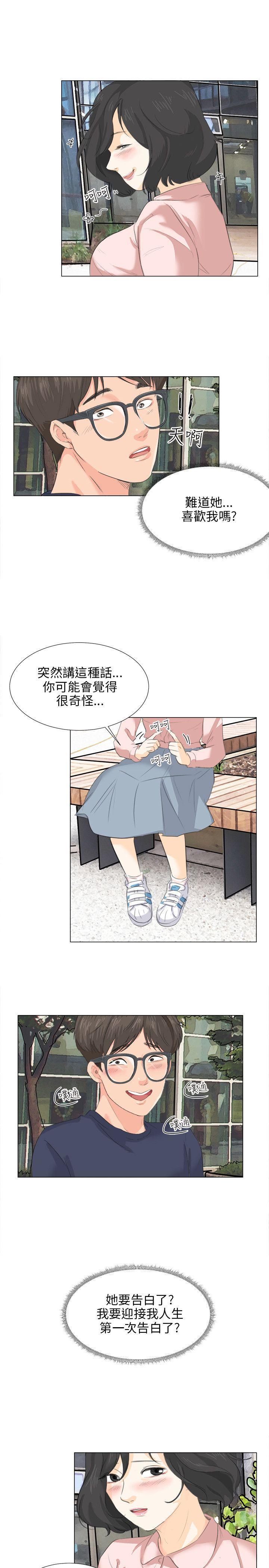 情圣药剂 第7话 第20页