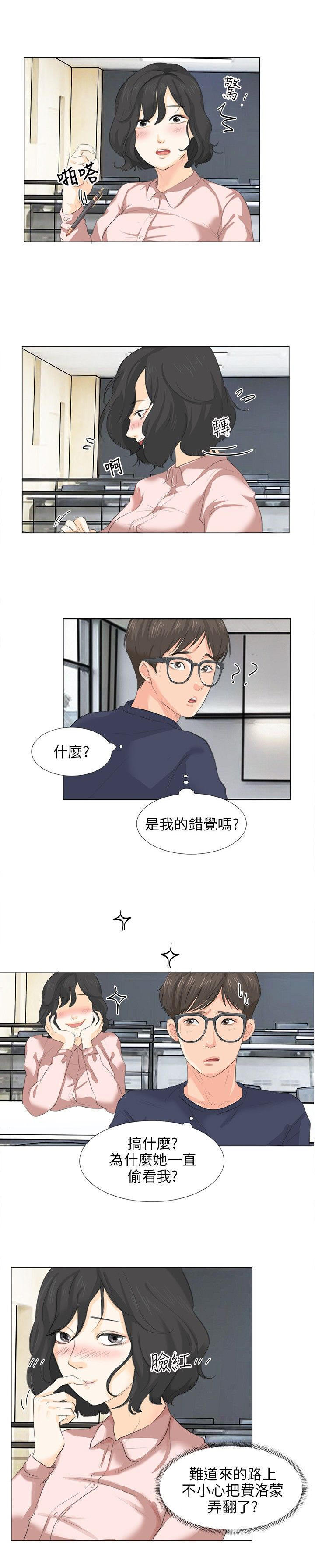 情圣药剂 第7话 第14页