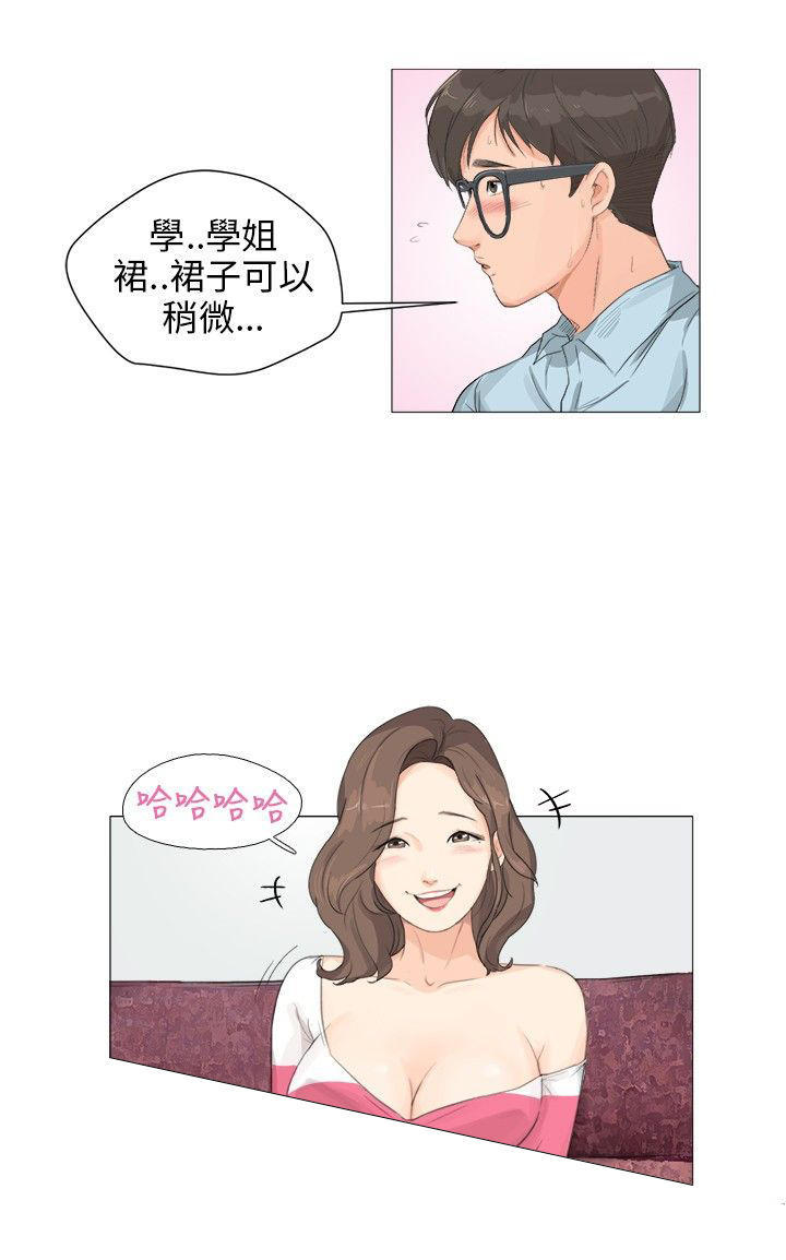 情圣药剂 第3话 第3页