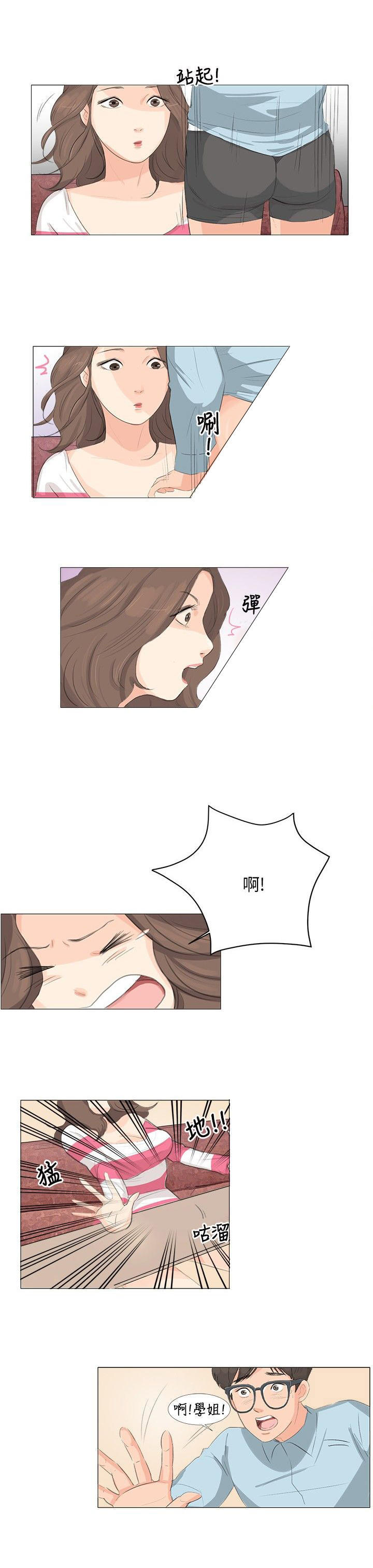 情圣药剂 第3话 第9页