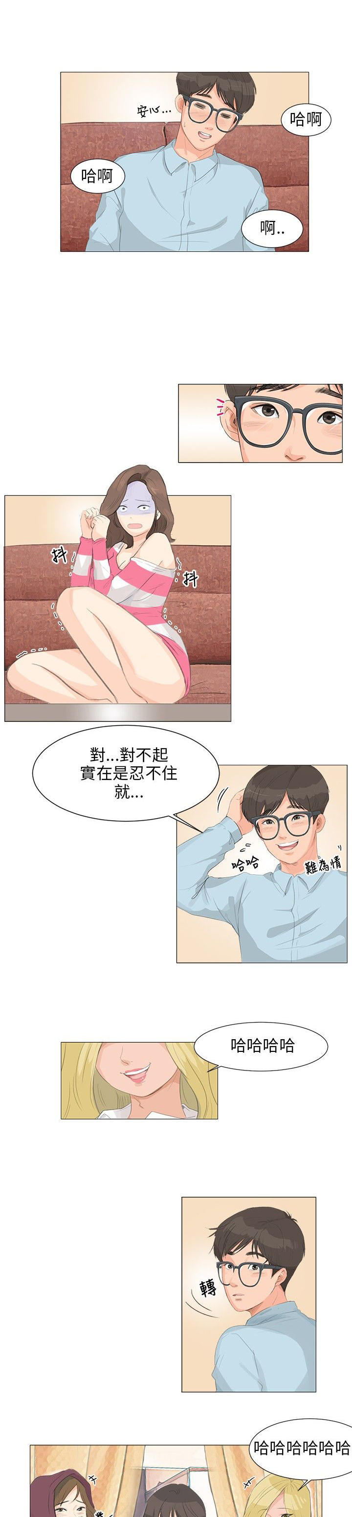 情圣药剂 第3话 第10页