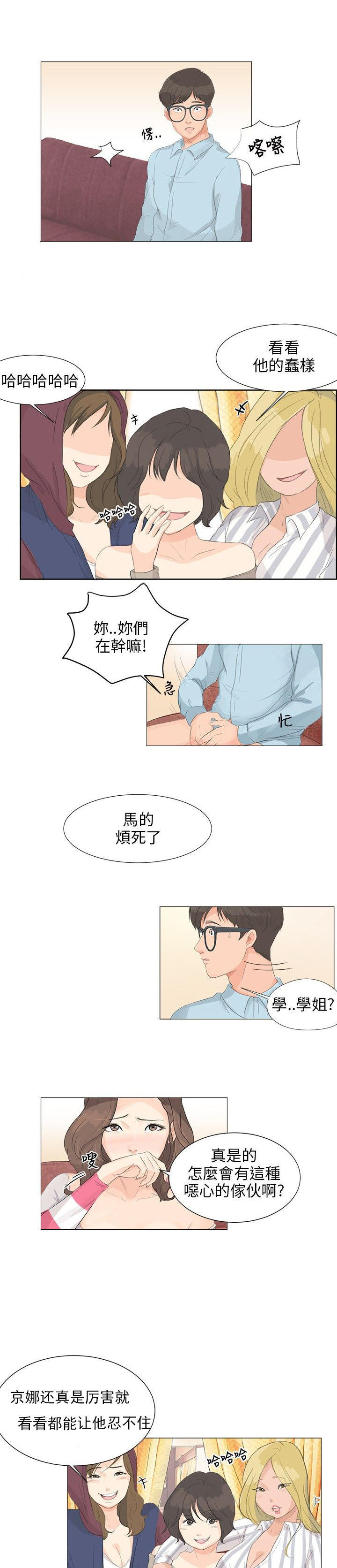 情圣药剂 第3话 第12页