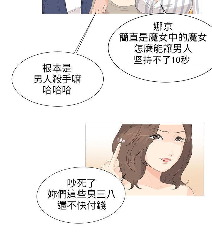 情圣药剂 第3话 第13页