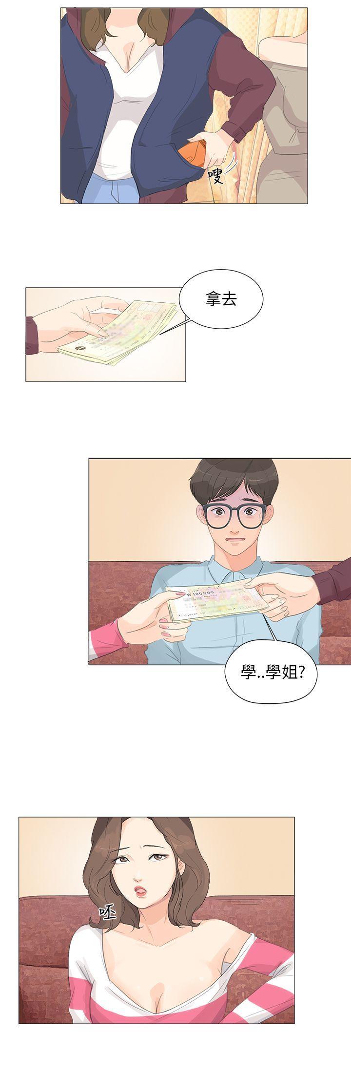 情圣药剂 第3话 第14页