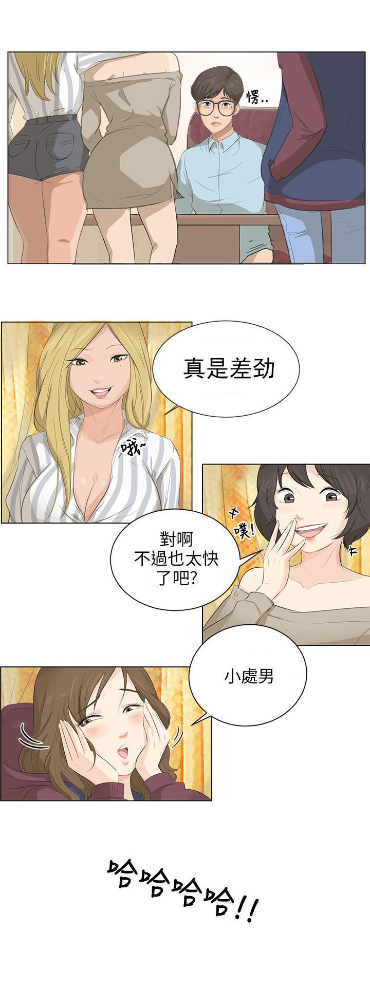 情圣药剂 第3话 第15页