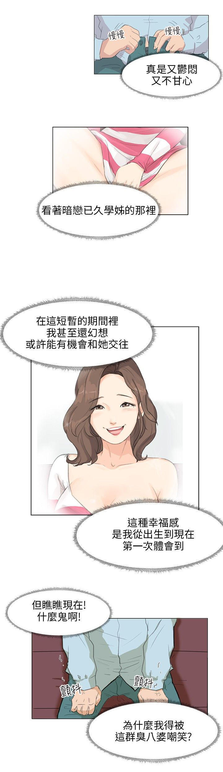 情圣药剂 第4话 第2页