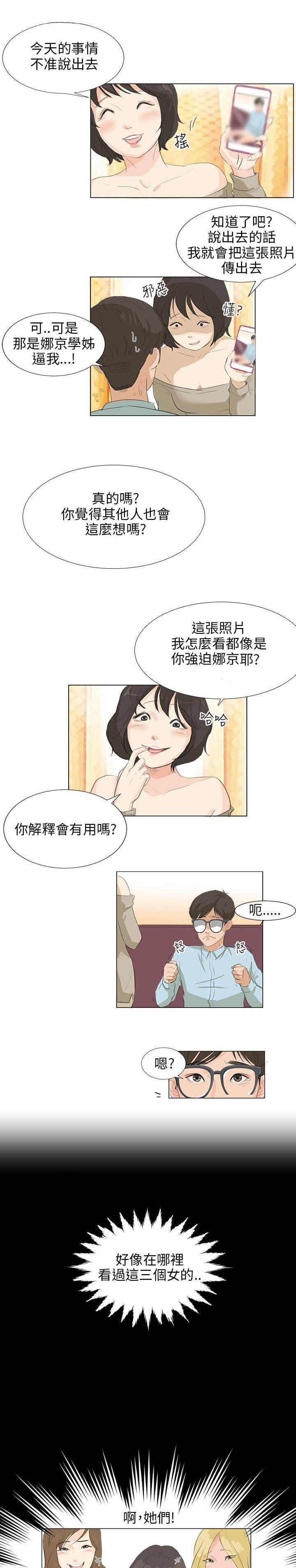 情圣药剂 第4话 第4页