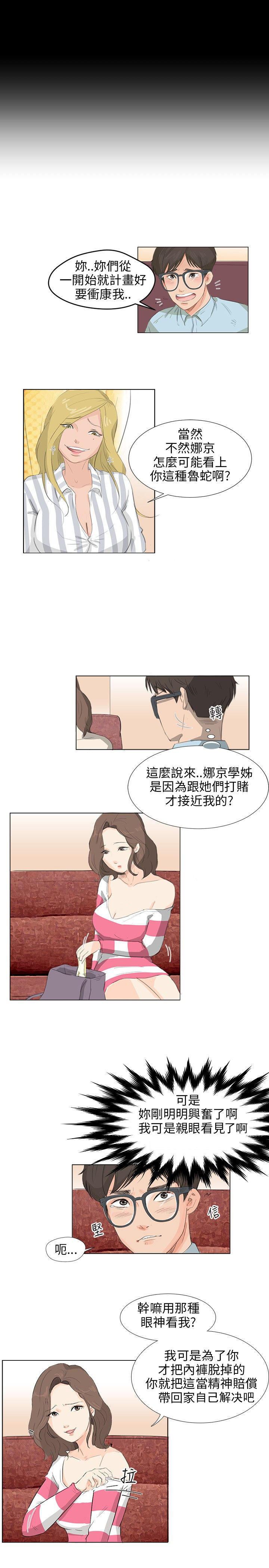 情圣药剂 第4话 第6页