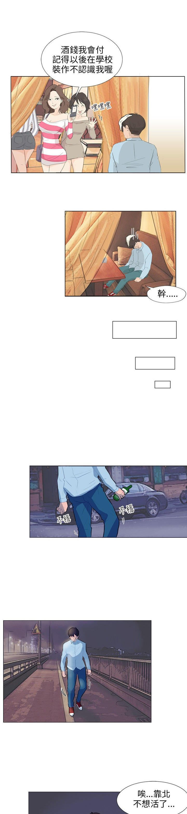 情圣药剂 第4话 第8页