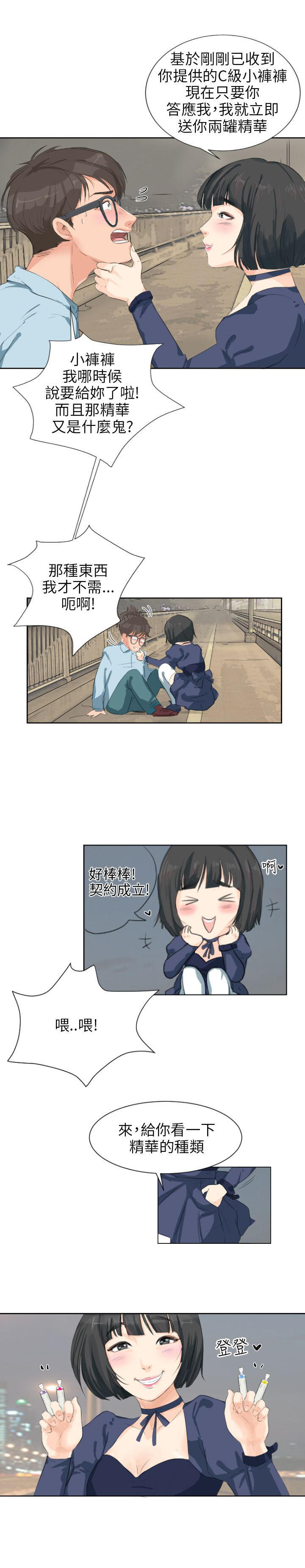 情圣药剂 第5话 第7页