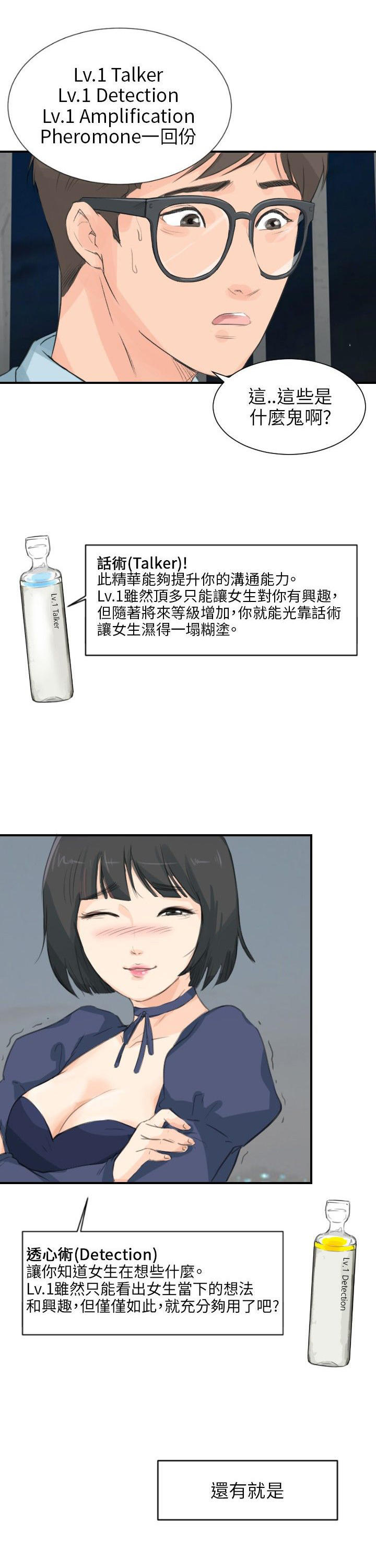 情圣药剂 第5话 第8页