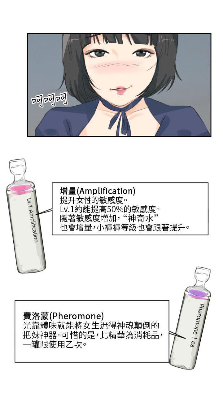 情圣药剂 第5话 第9页