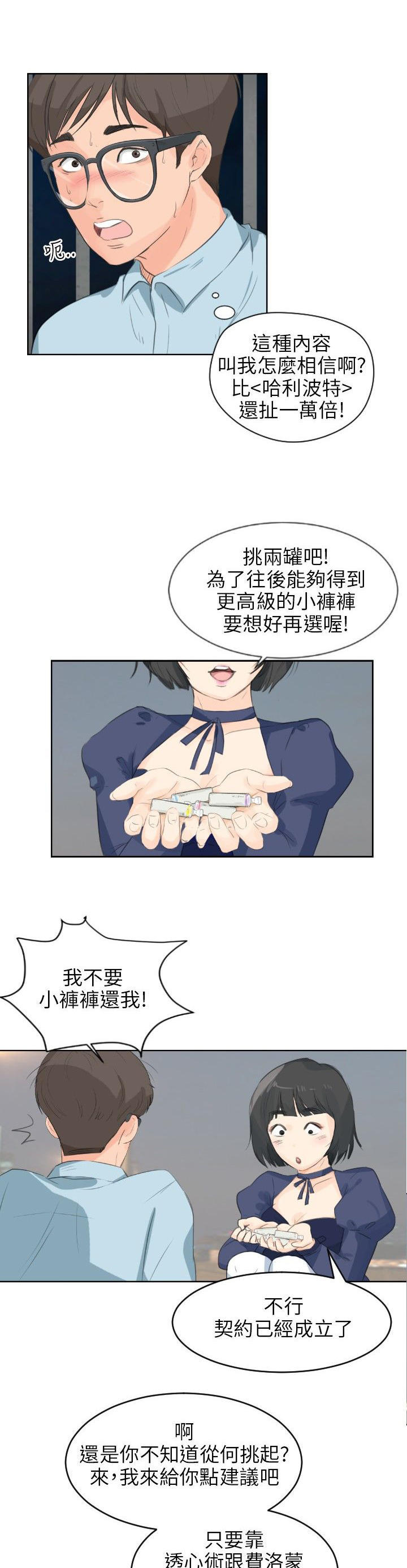 情圣药剂 第5话 第10页