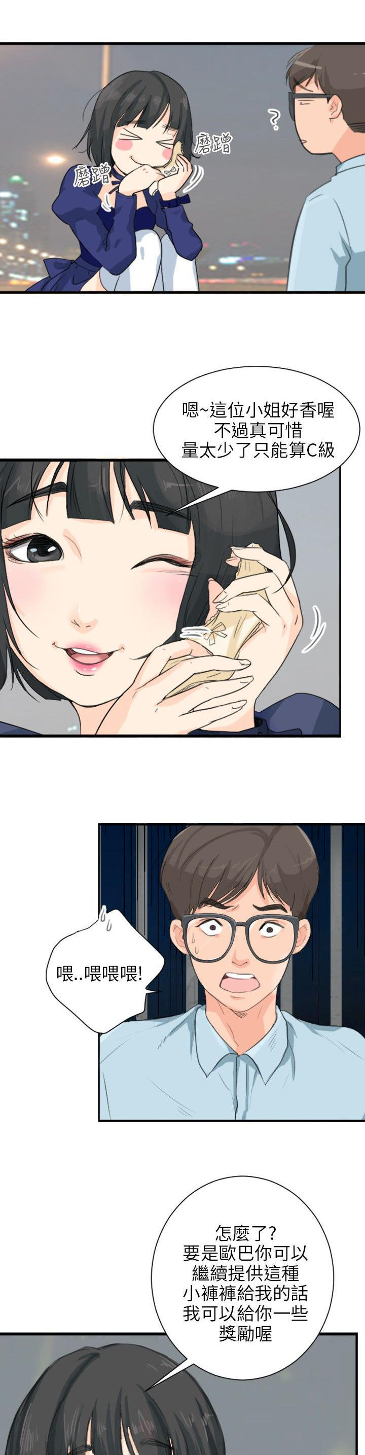 情圣药剂 第5话 第1页