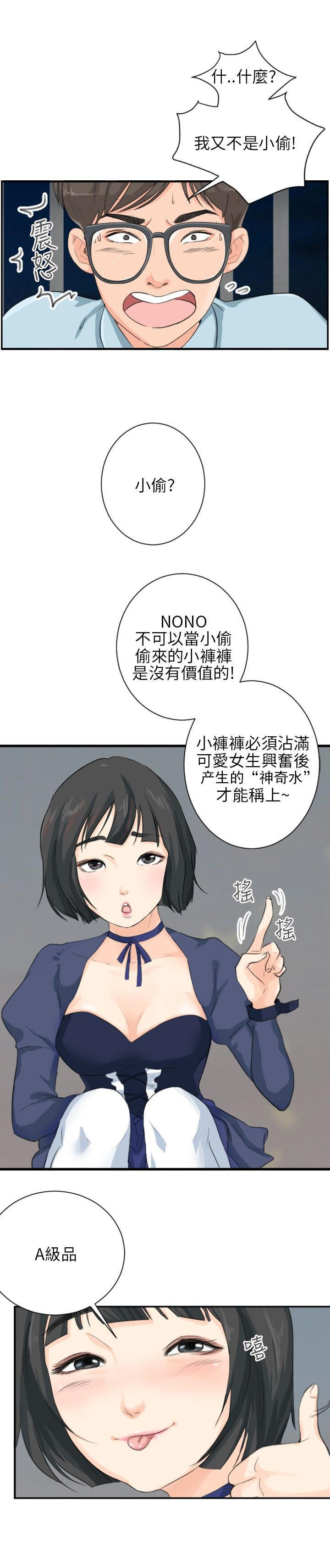 情圣药剂 第5话 第3页