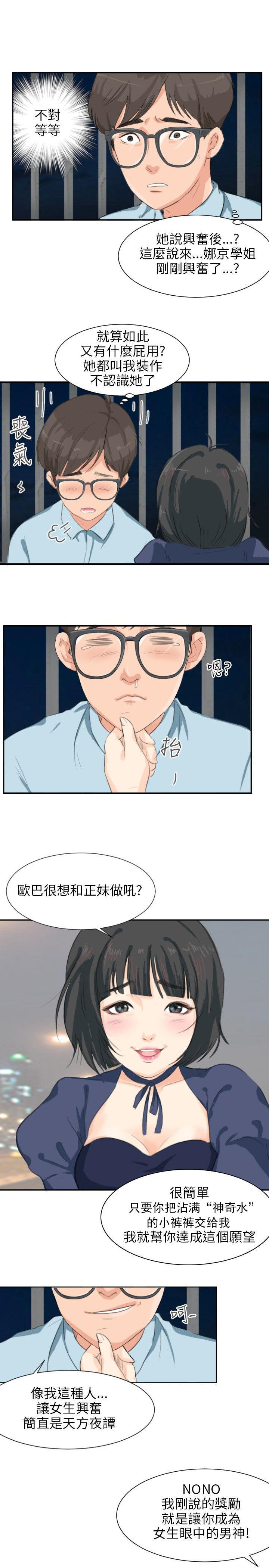 情圣药剂 第5话 第5页