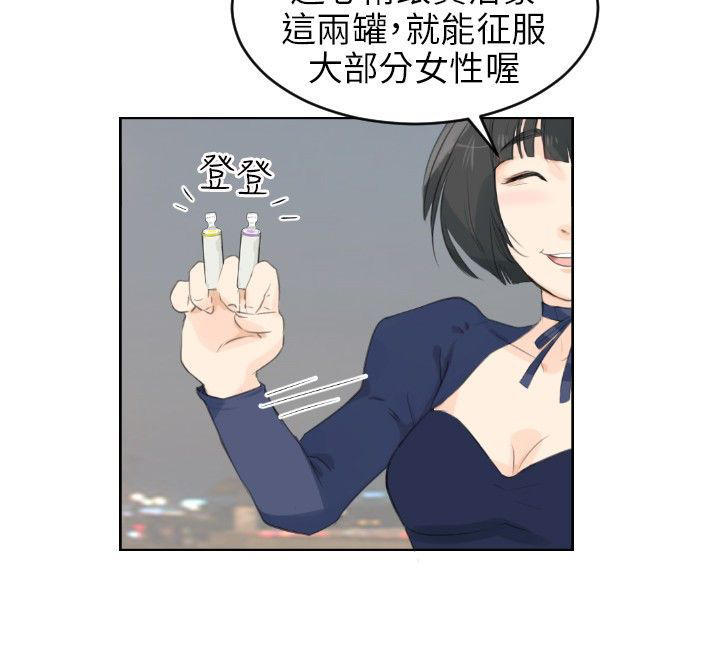 情圣药剂 第5话 第11页