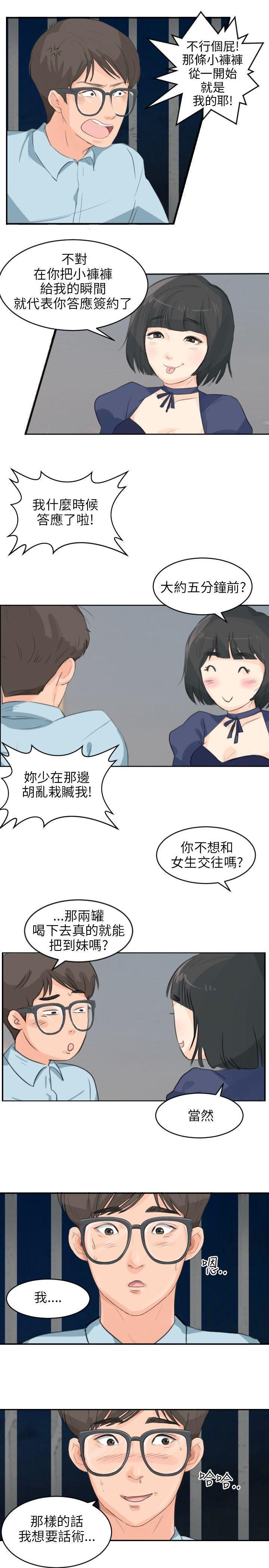 情圣药剂 第5话 第12页