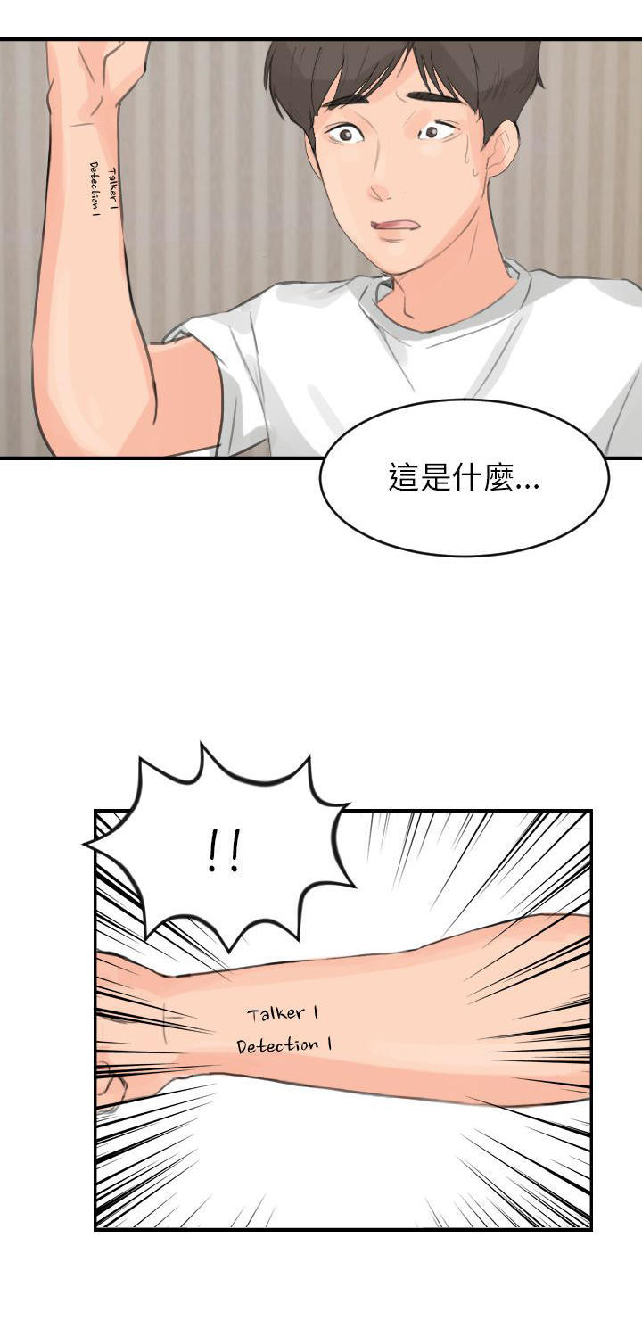 情圣药剂 第5话 第24页